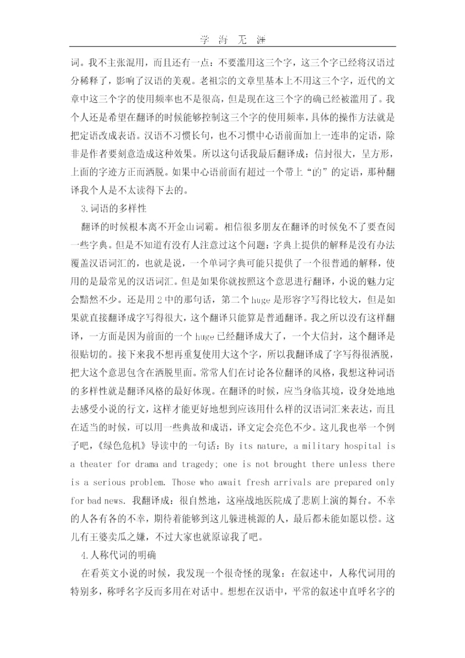 （2020年整理）英汉互译的学习心得.pptx_第2页