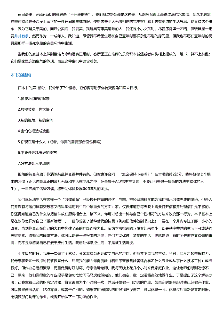 整理生活从整理内心开始：改变深层思维与习惯过上持久整洁的生活！.html_第3页