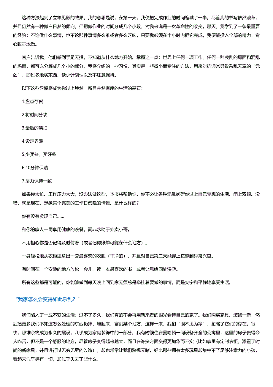 整理生活从整理内心开始：改变深层思维与习惯过上持久整洁的生活！.html_第4页