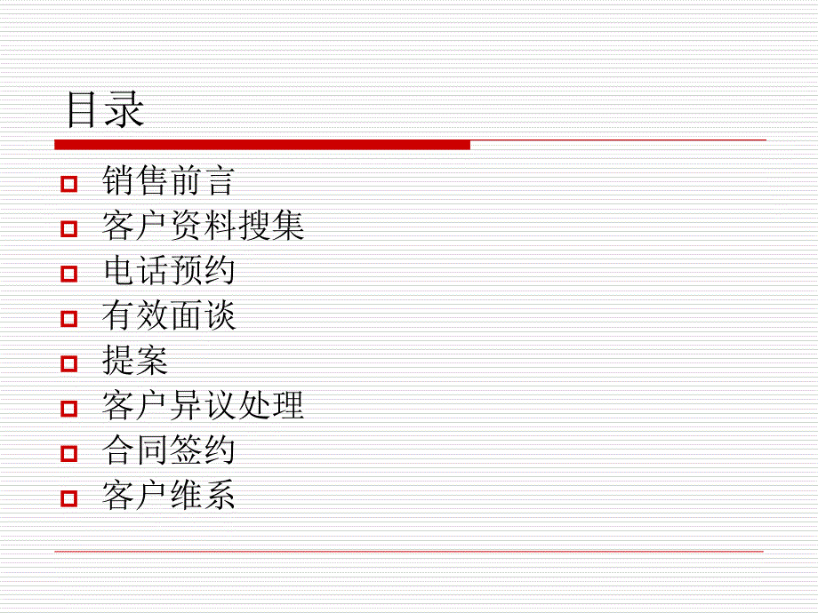 媒体广告销售实践篇_第2页