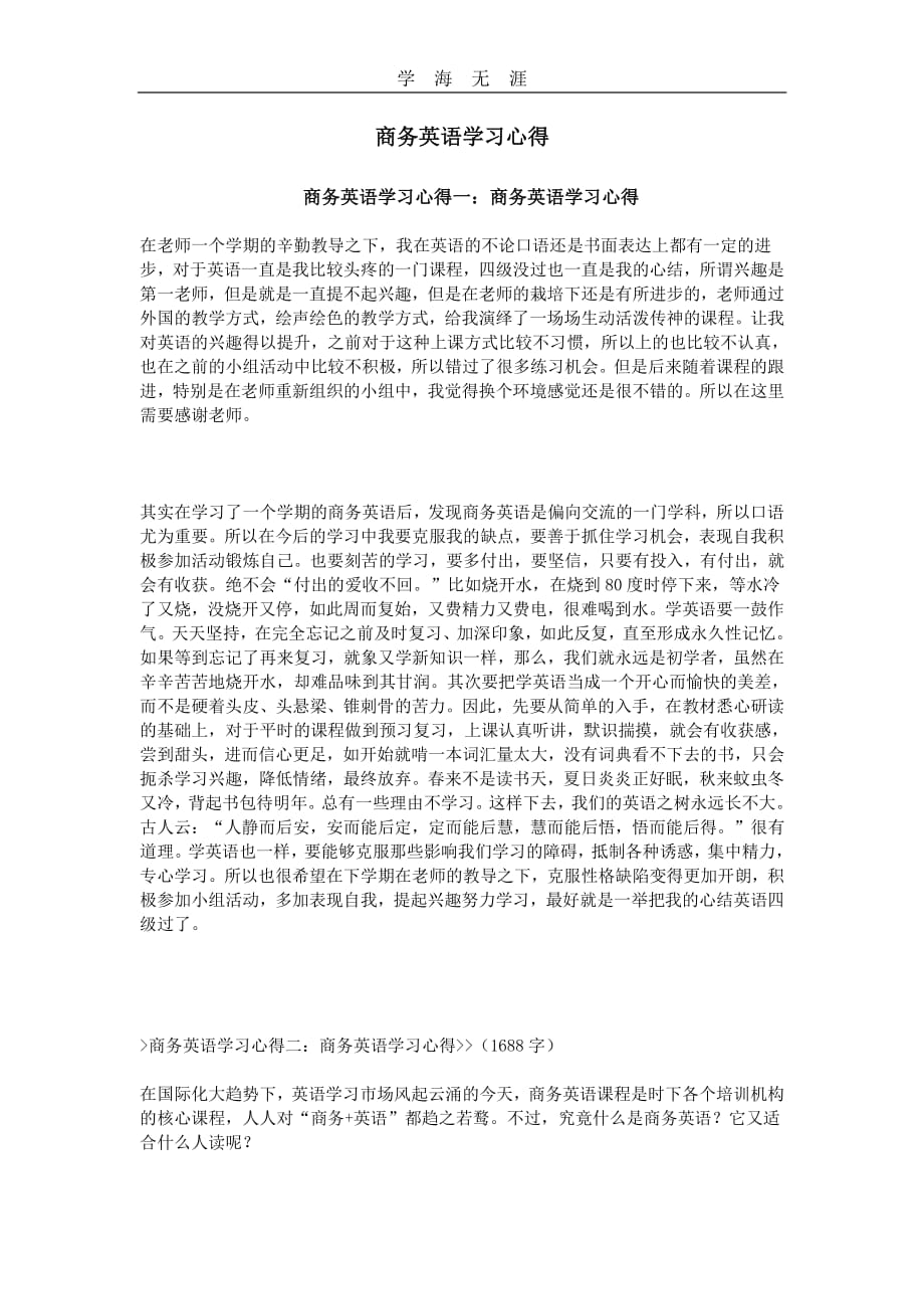 2020年整理商务英语学习心得.pdf_第1页