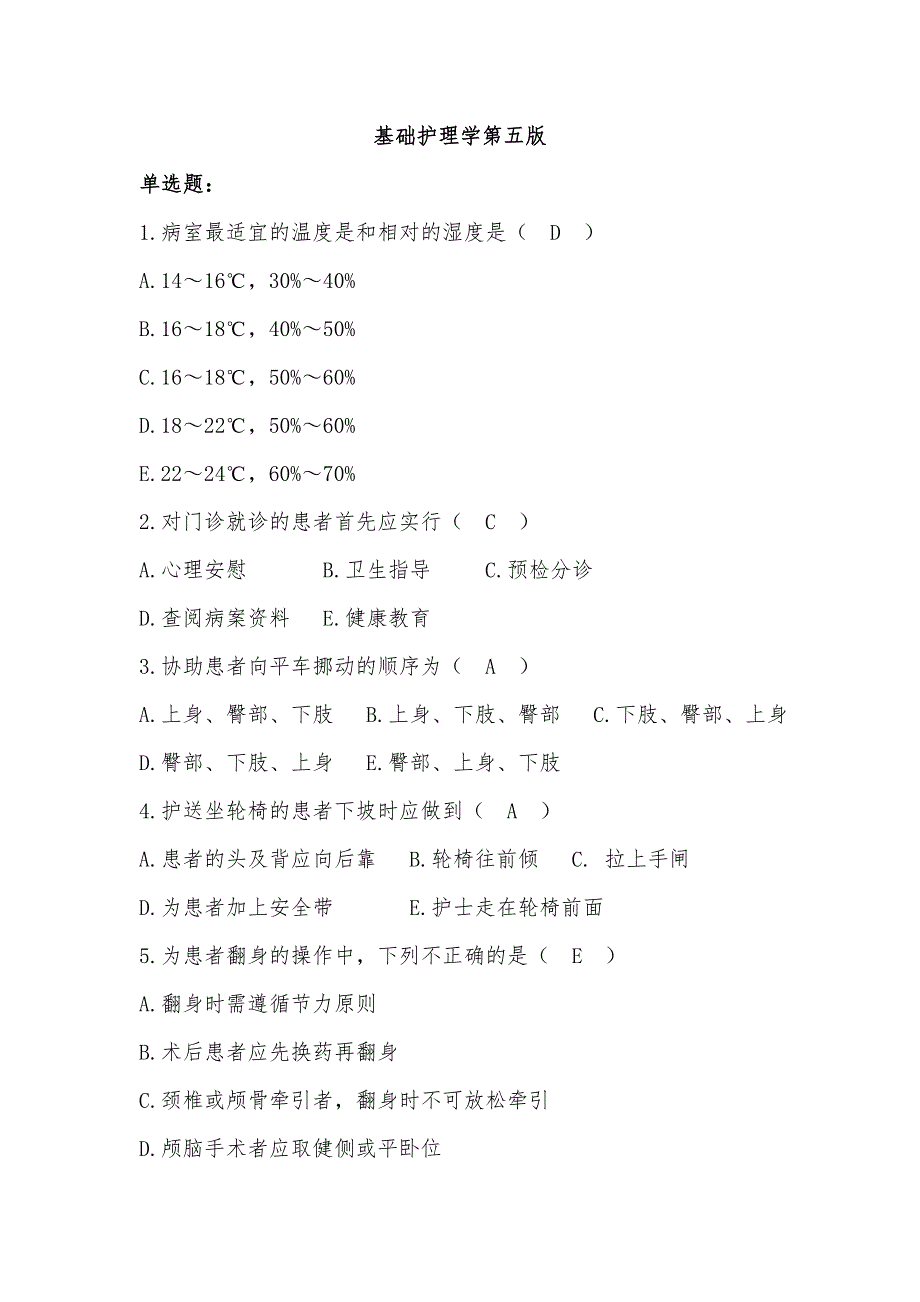 老年护理练习题2_第1页