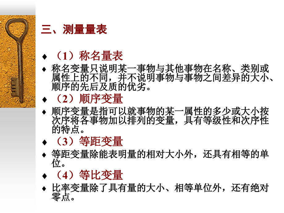 《精编》心理测量学咨询师培训讲义_第4页