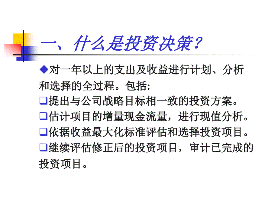 《精编》某公司资产投资管理及财务知识分析原理_第3页