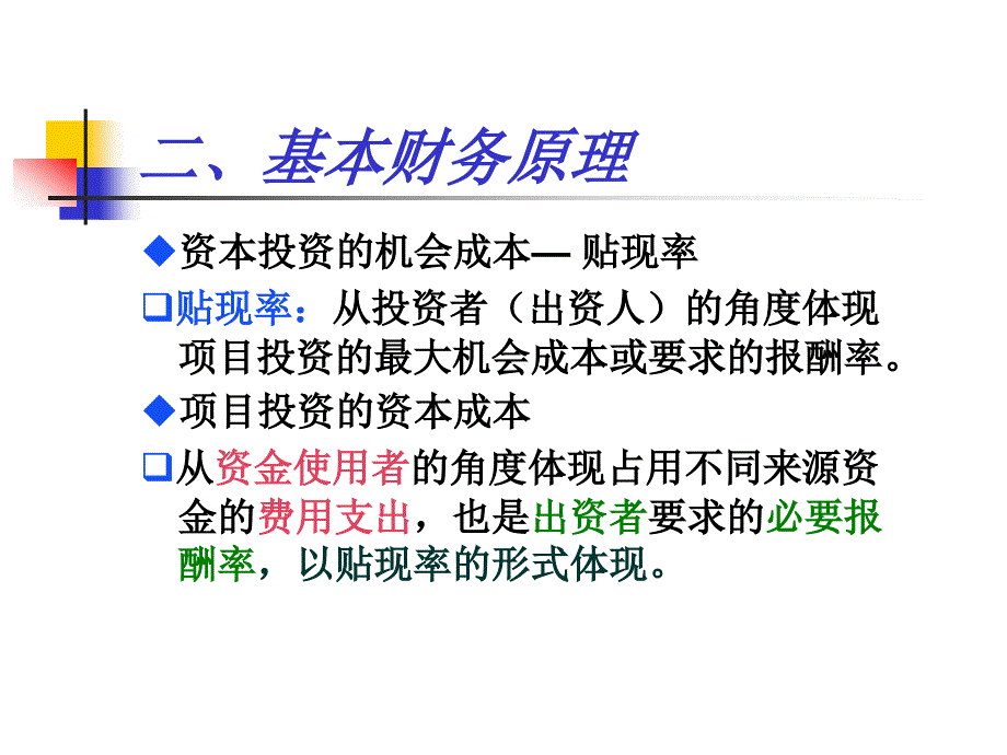 《精编》某公司资产投资管理及财务知识分析原理_第4页