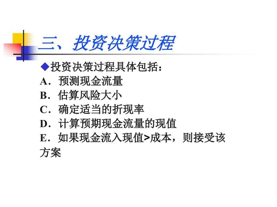 《精编》某公司资产投资管理及财务知识分析原理_第5页