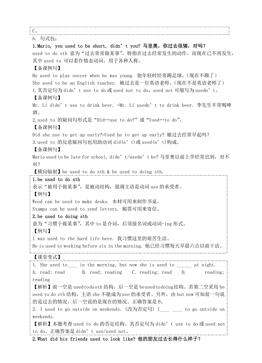 九年级英语全册 Unit 4 I used to be afraid of the dark知识点总结 （新版）人教新目标版_第3页