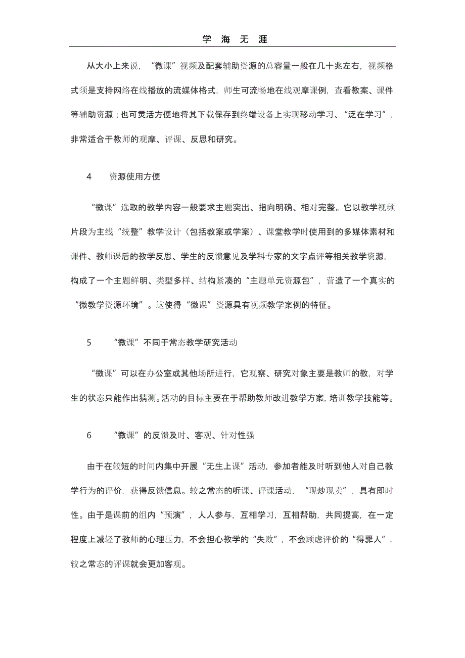 （2020年整理）微课心得体会.pptx_第4页