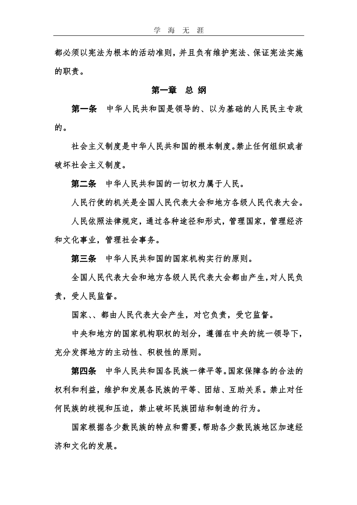 2020年整理中华人民共和国宪法(1982).pdf_第4页