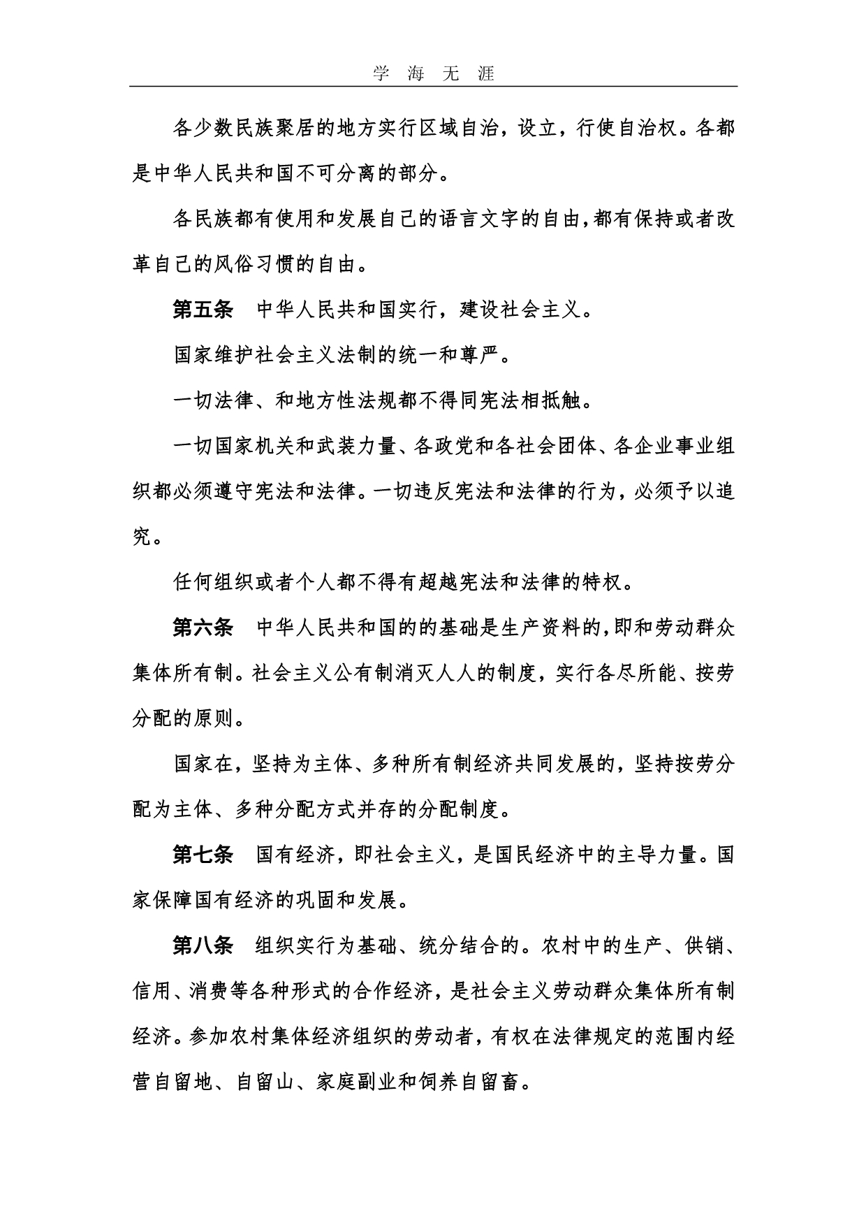 2020年整理中华人民共和国宪法(1982).pdf_第5页