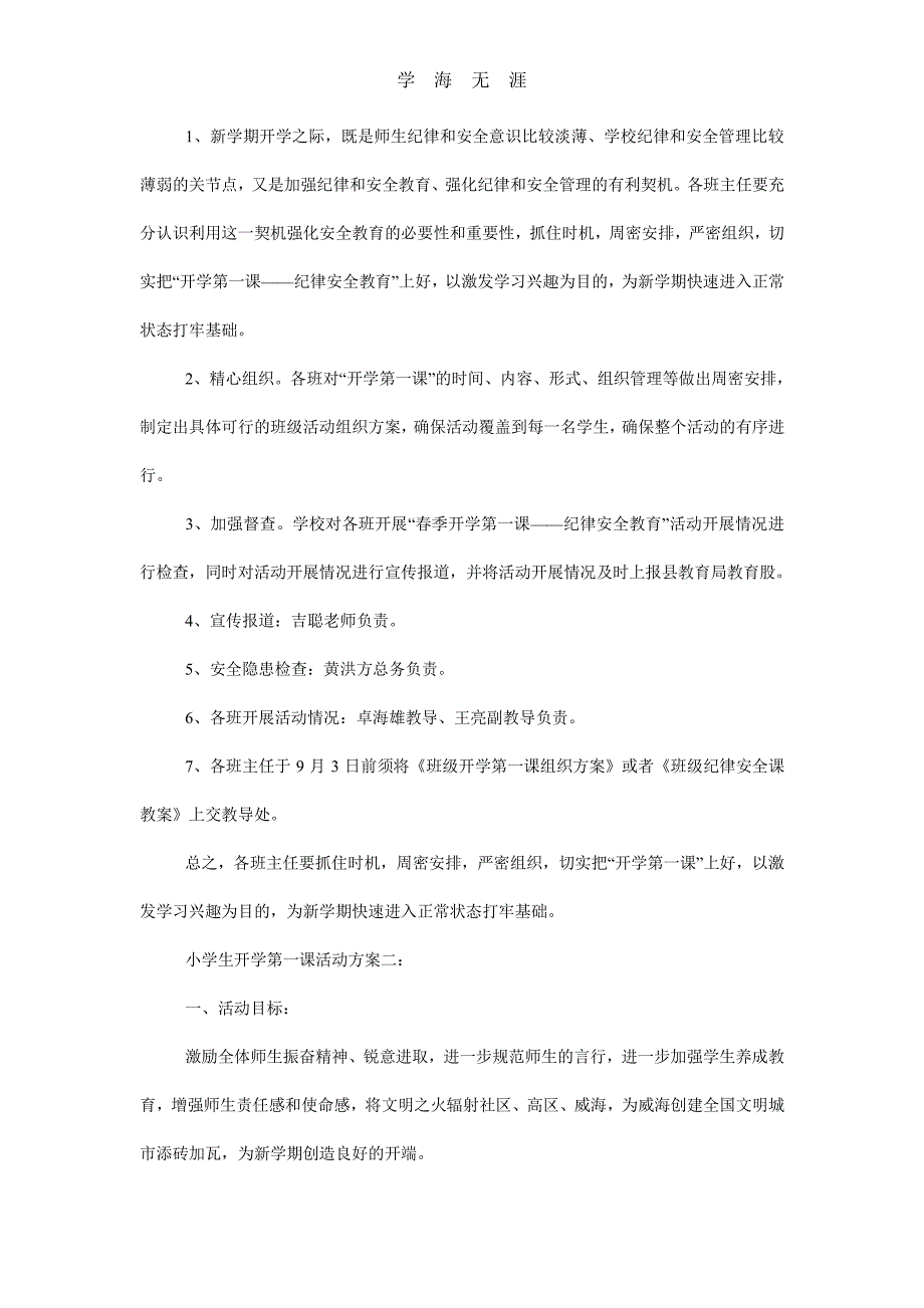 2020年整理开学第一课活动方案..pdf_第2页