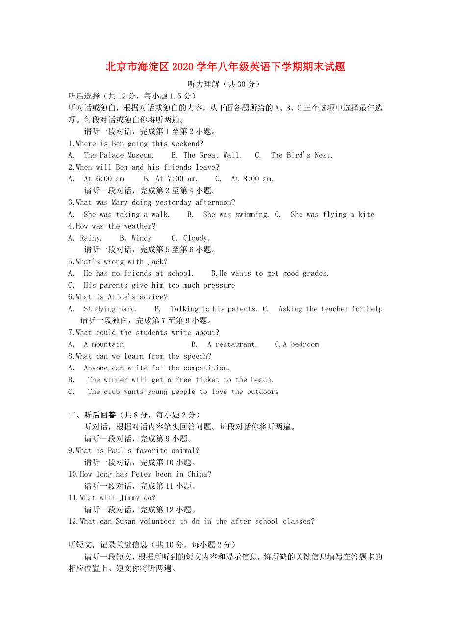 北京市海淀区2020学年八年级英语下学期期末试题 人教新目标版_第1页