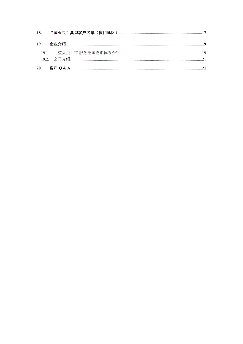 《精编》IT外包服务解决_第3页