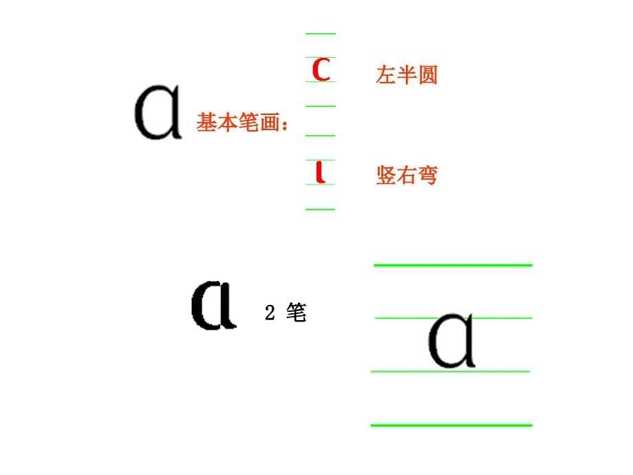 aoeiu拼音教学课件说课讲解_第5页
