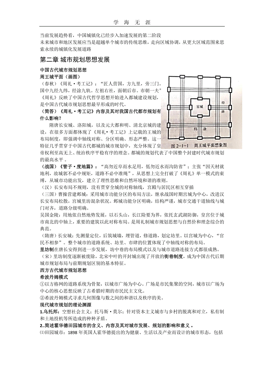 2020年整理城市规划原理复习提纲.pdf_第2页