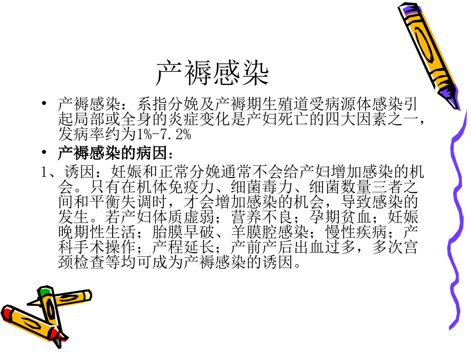 产褥期常见疾病的识别与处理课件ppt_第3页