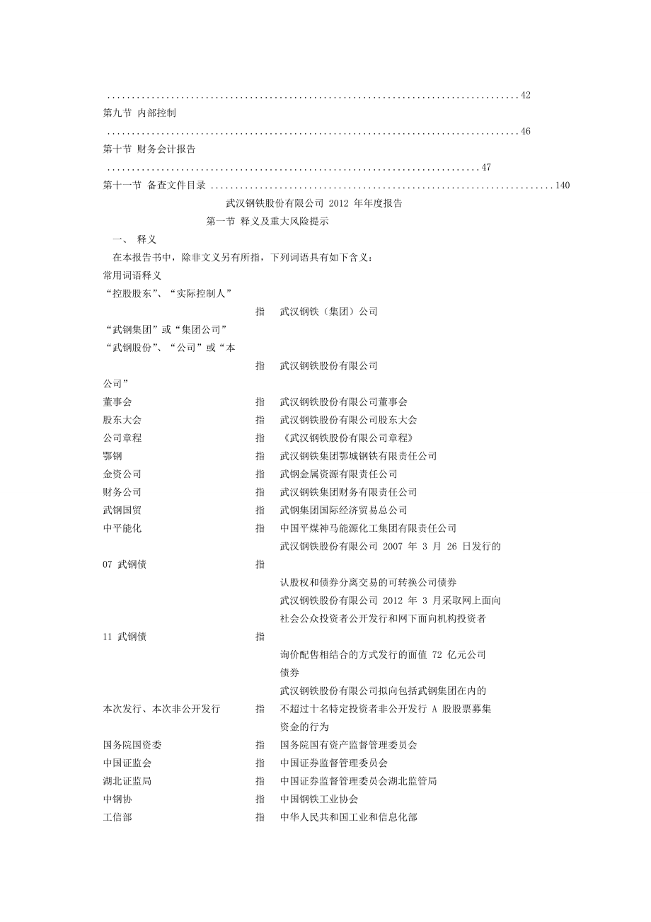 《精编》某钢铁股份有限公司年度报告_第2页