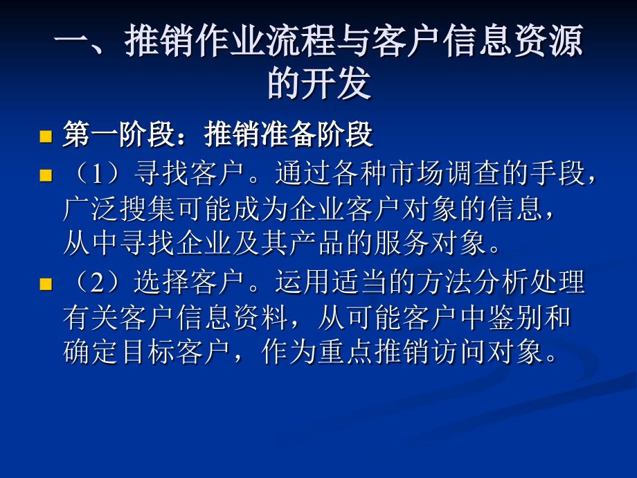 客户信息资源开发_第2页