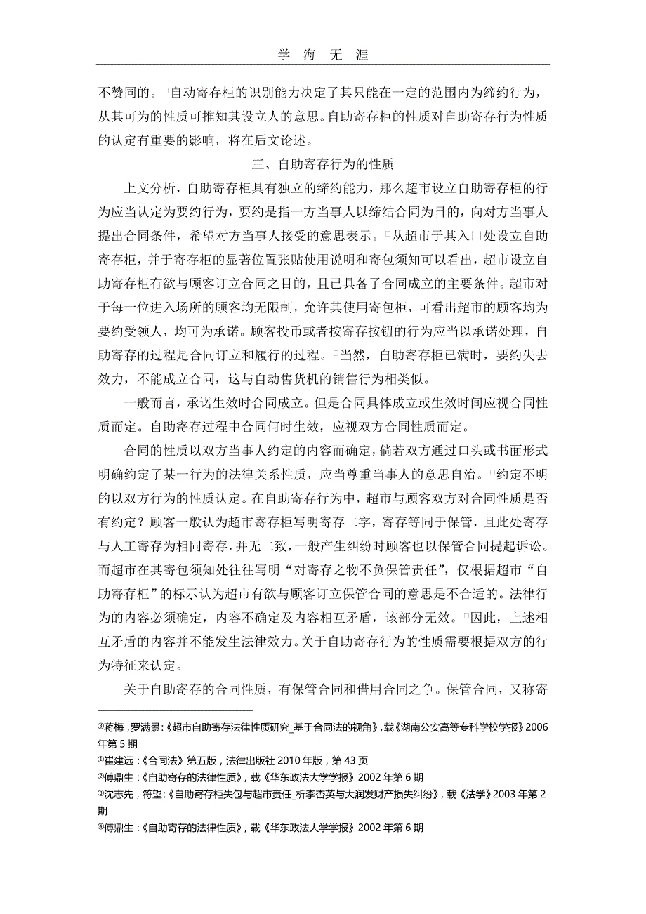 2020年整理超市自助寄存的法律性质word版.doc_第2页