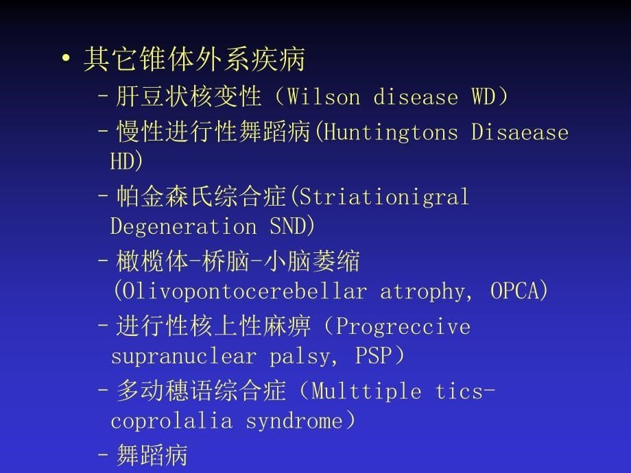 功能和立体定向神经外科新进展课件ppt_第5页