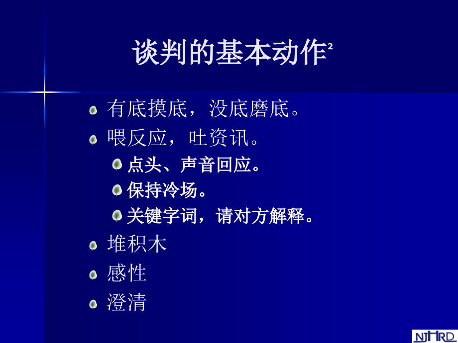 《精编》客户经理谈判技巧讲座和实战演练_第4页