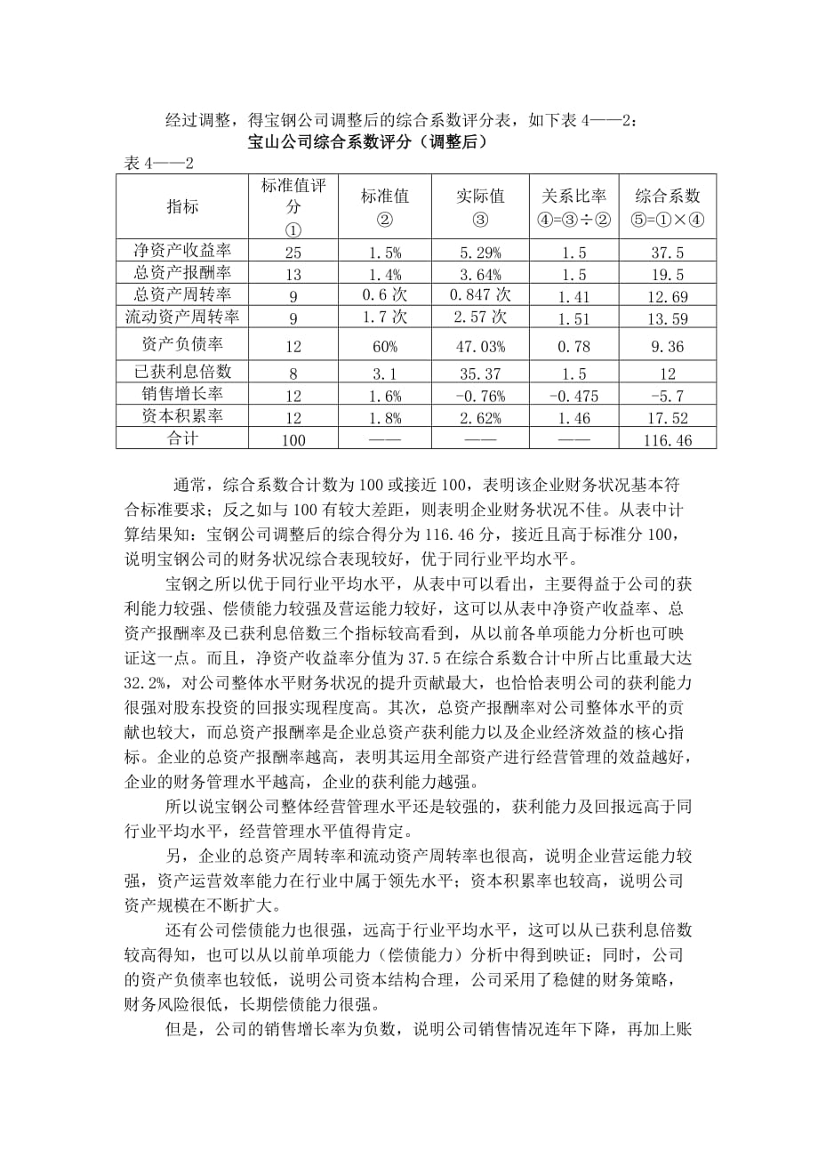 2015年电大形成性考试财务报表分析作业任务4(宝钢)_第3页