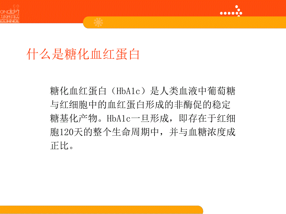 糖化血红蛋白的应用及影响检测的因素课件ppt_第2页