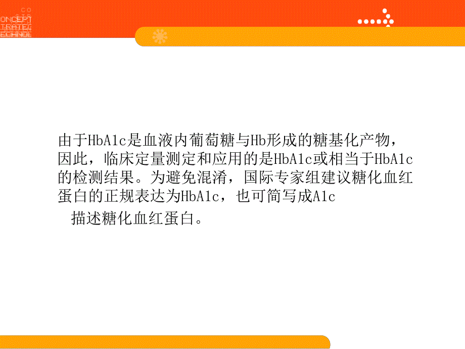 糖化血红蛋白的应用及影响检测的因素课件ppt_第4页