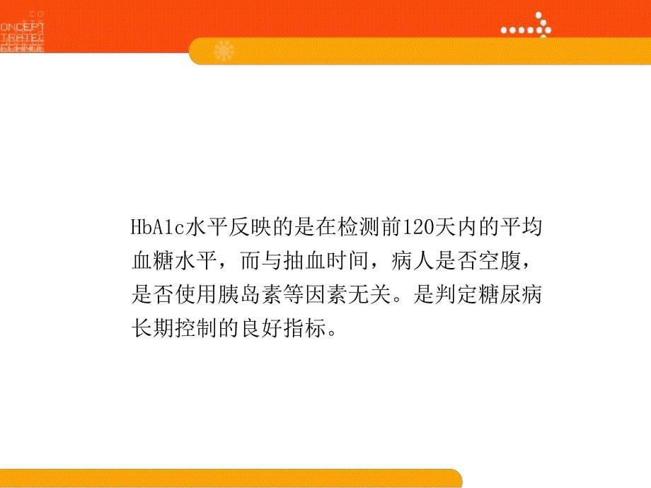 糖化血红蛋白的应用及影响检测的因素课件ppt_第5页