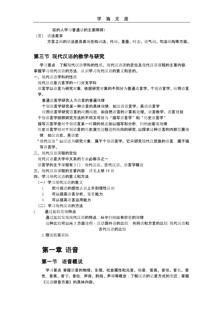 （2020年整理）现代汉语 兰宾汉.pptx_第4页