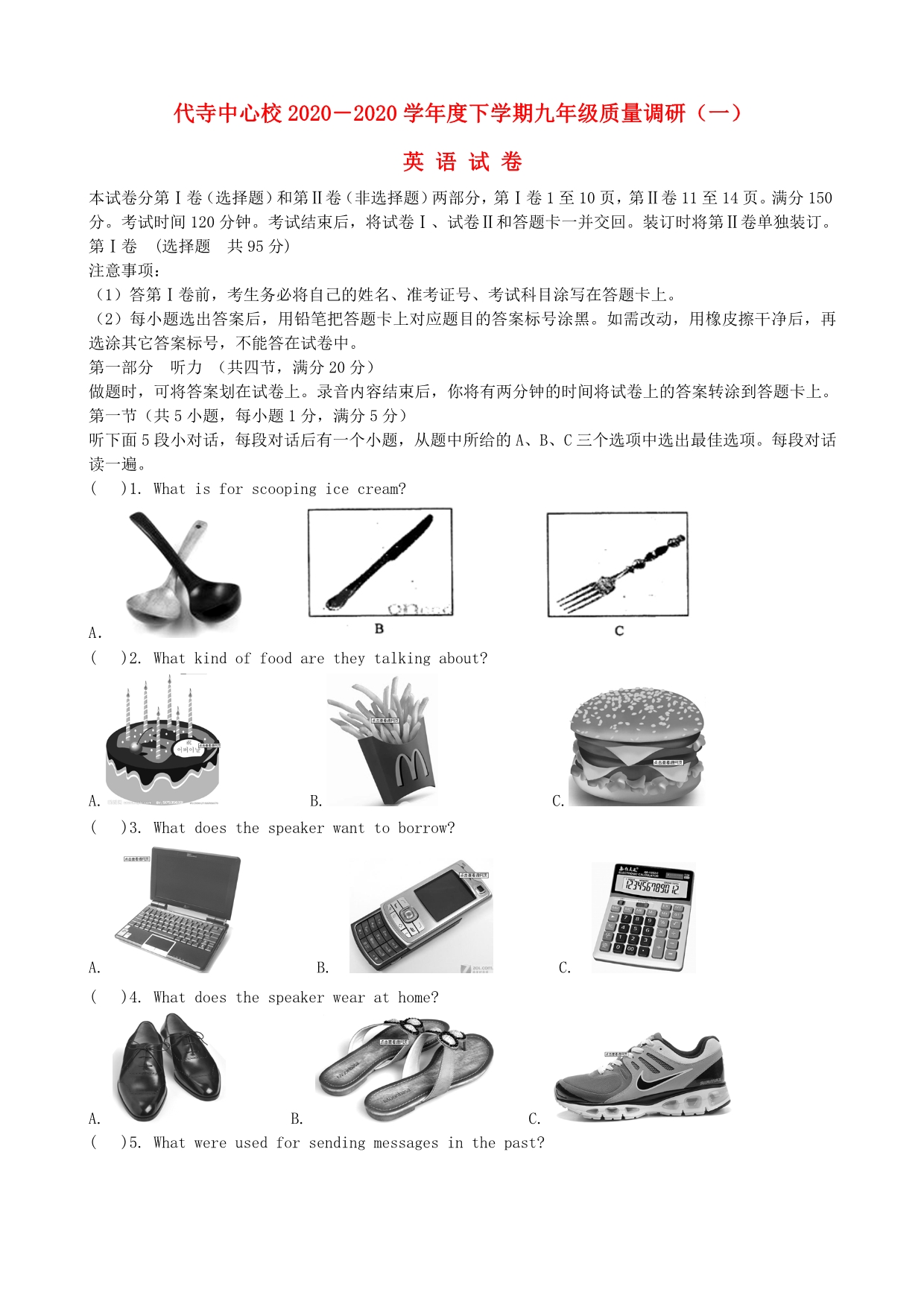 四川省富顺县骑龙 代寺 童寺三学区2020届九年级英语下学期第一次联考试题（无答案） 人教新目标版_第1页