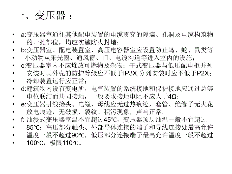 建筑电气防火安全检测涉及的主要相关标准规范_第4页