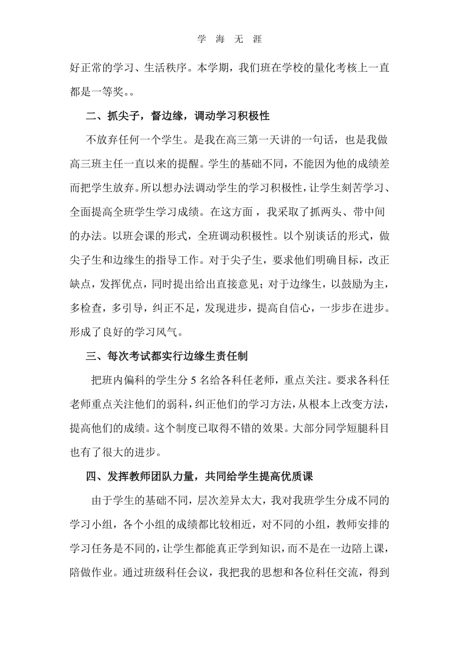 2020年整理-度高三上学期班主任工作总结(汤发贵).pdf_第2页