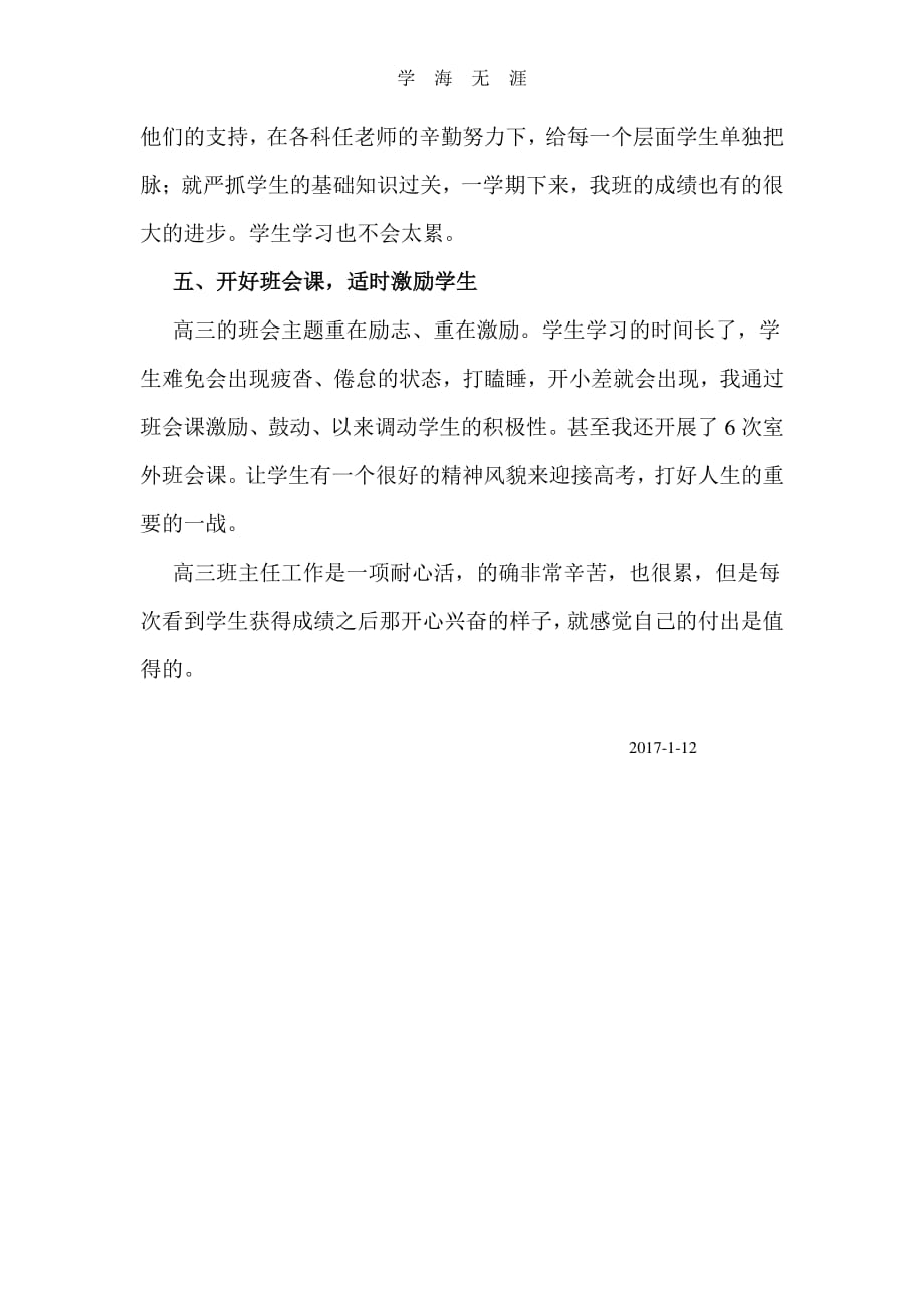 2020年整理-度高三上学期班主任工作总结(汤发贵).pdf_第3页