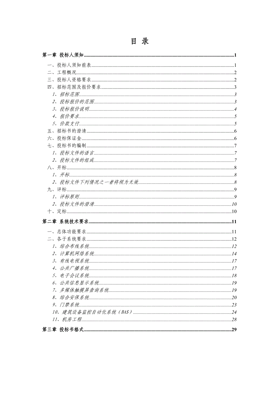 《精编》某会展中心弱电招标文件_第2页