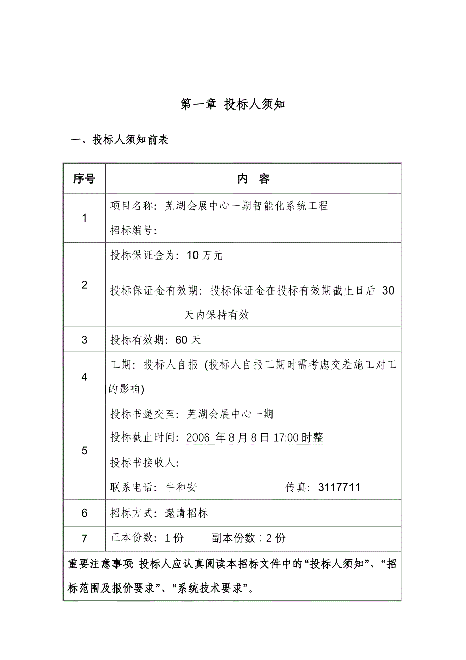 《精编》某会展中心弱电招标文件_第4页