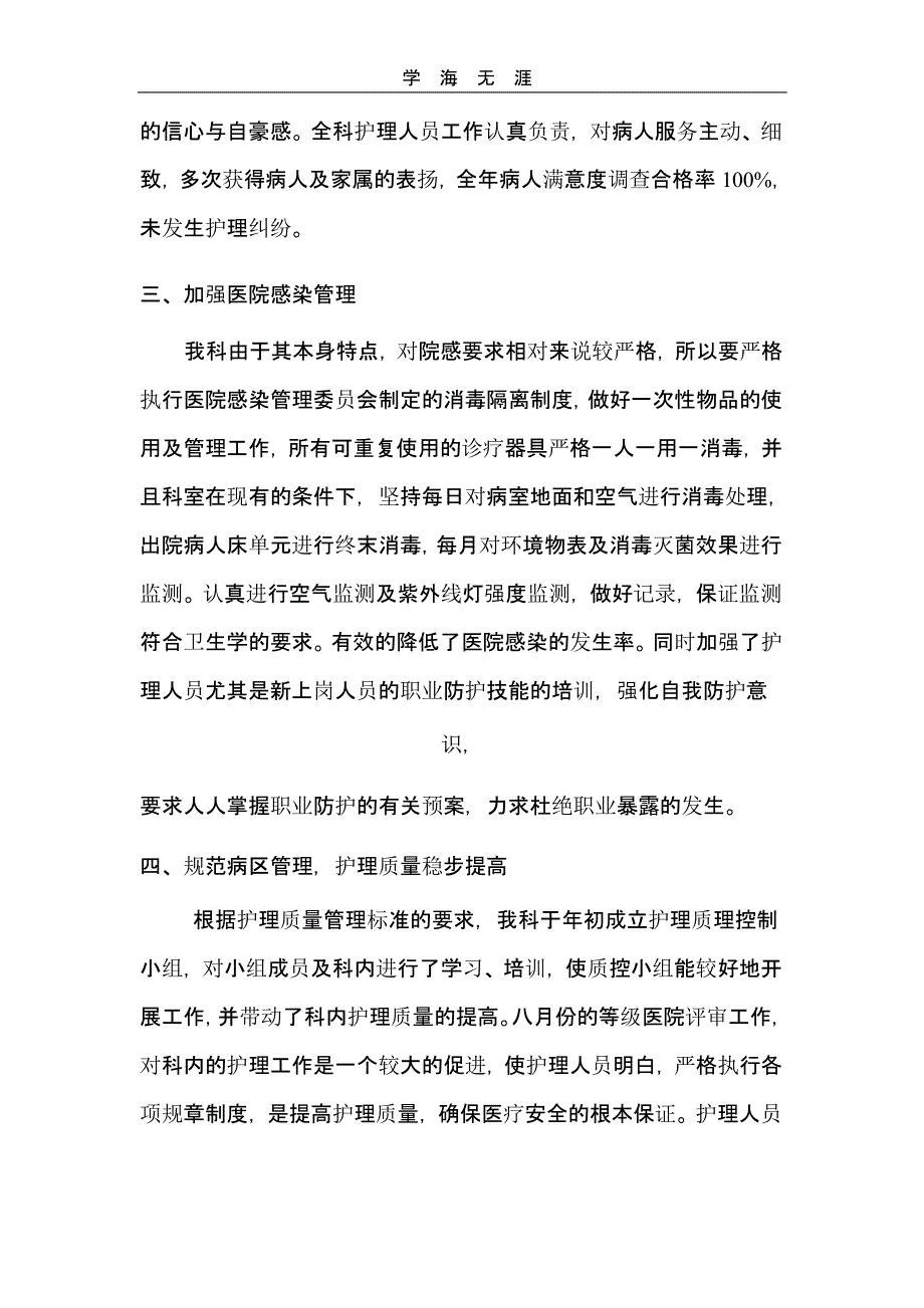 （2020年整理）护理工作总结.pptx_第2页