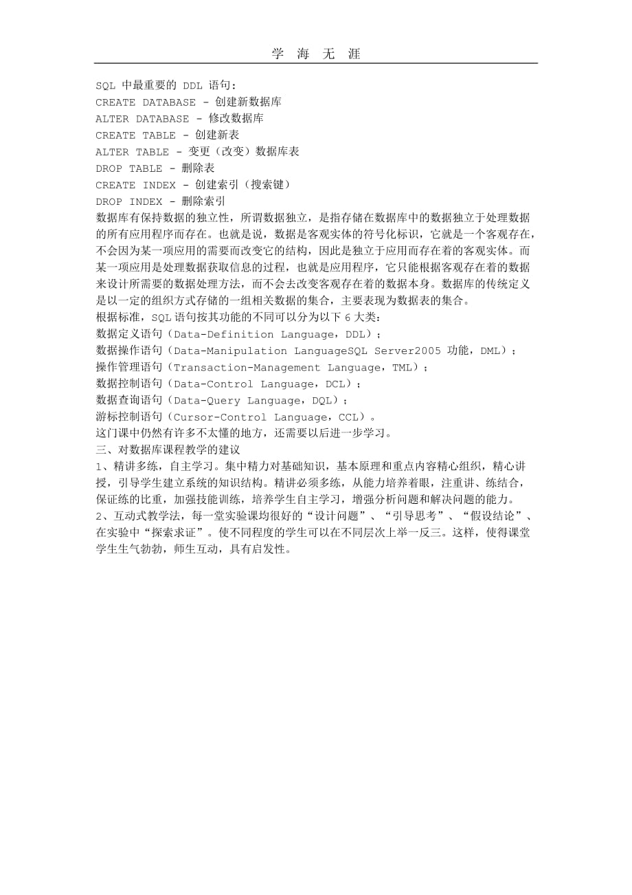 2020年整理数据库课程学习的收获和心得体会word版.doc_第3页