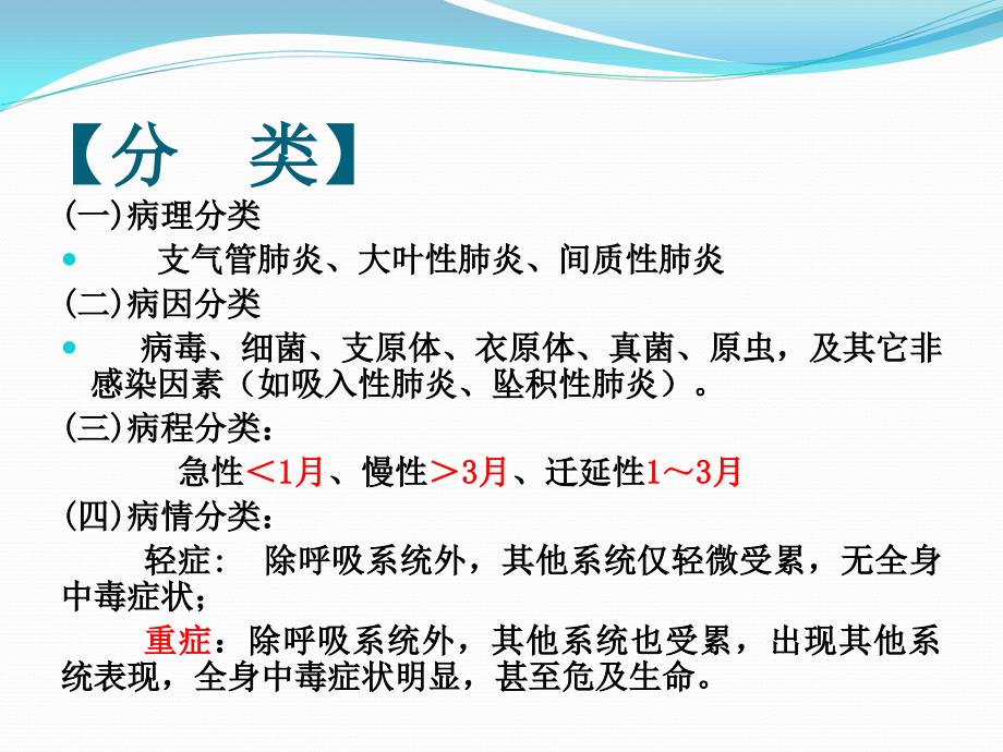 小儿肺炎合并心力衰竭的护理课件ppt_第3页