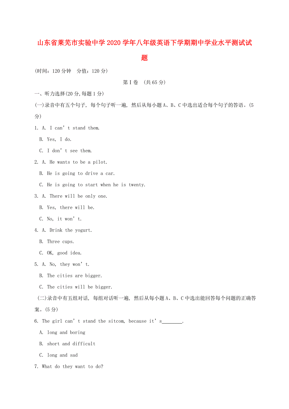 山东省莱芜市实验中学2020学年八年级英语下学期期中学业水平测试试题（无答案）_第1页