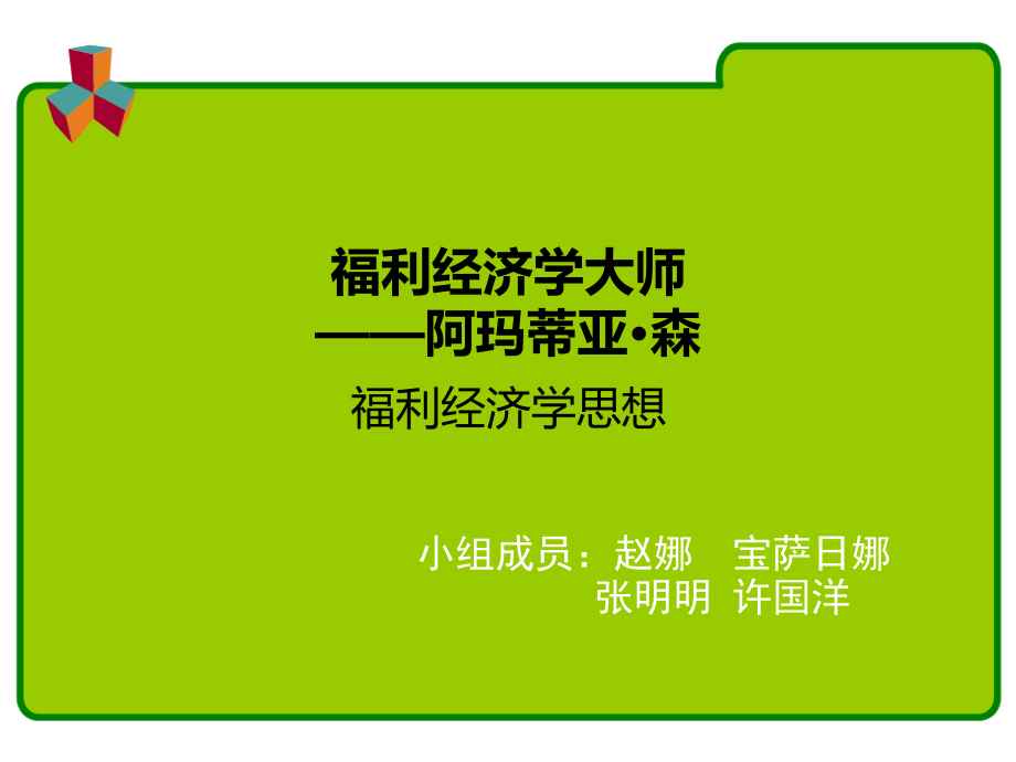 《精编》福利经济管理学与财务管理知识分析_第1页