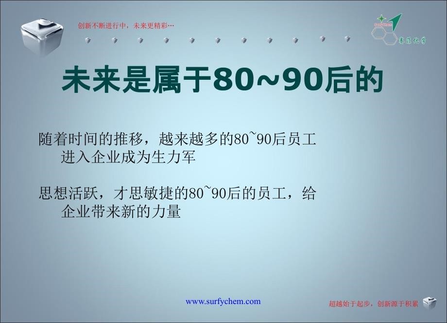 《精编》80、90分析及降低离职率管理_第5页