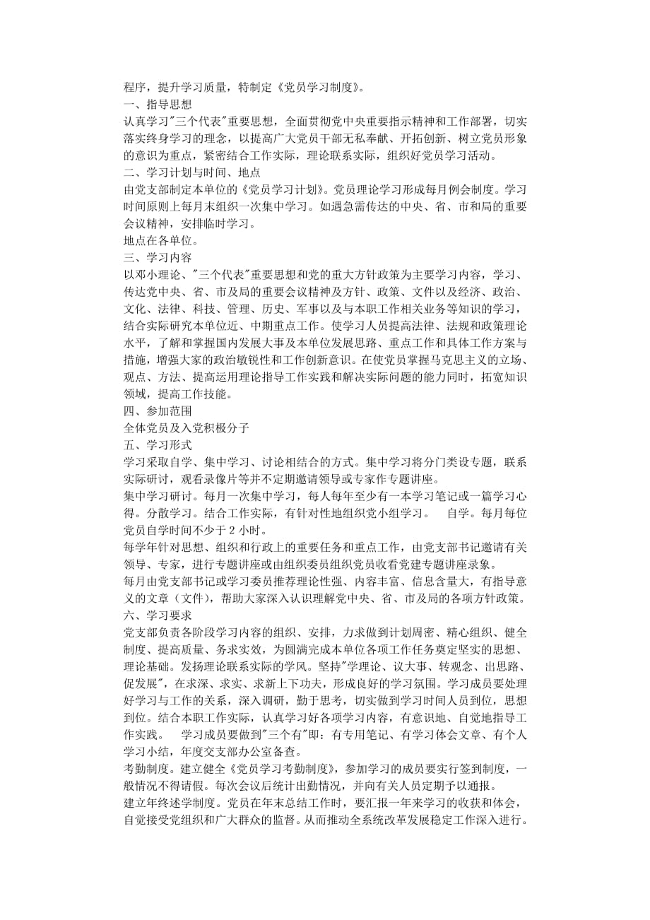 2020年整理党员结对帮扶心得体会.pdf_第3页