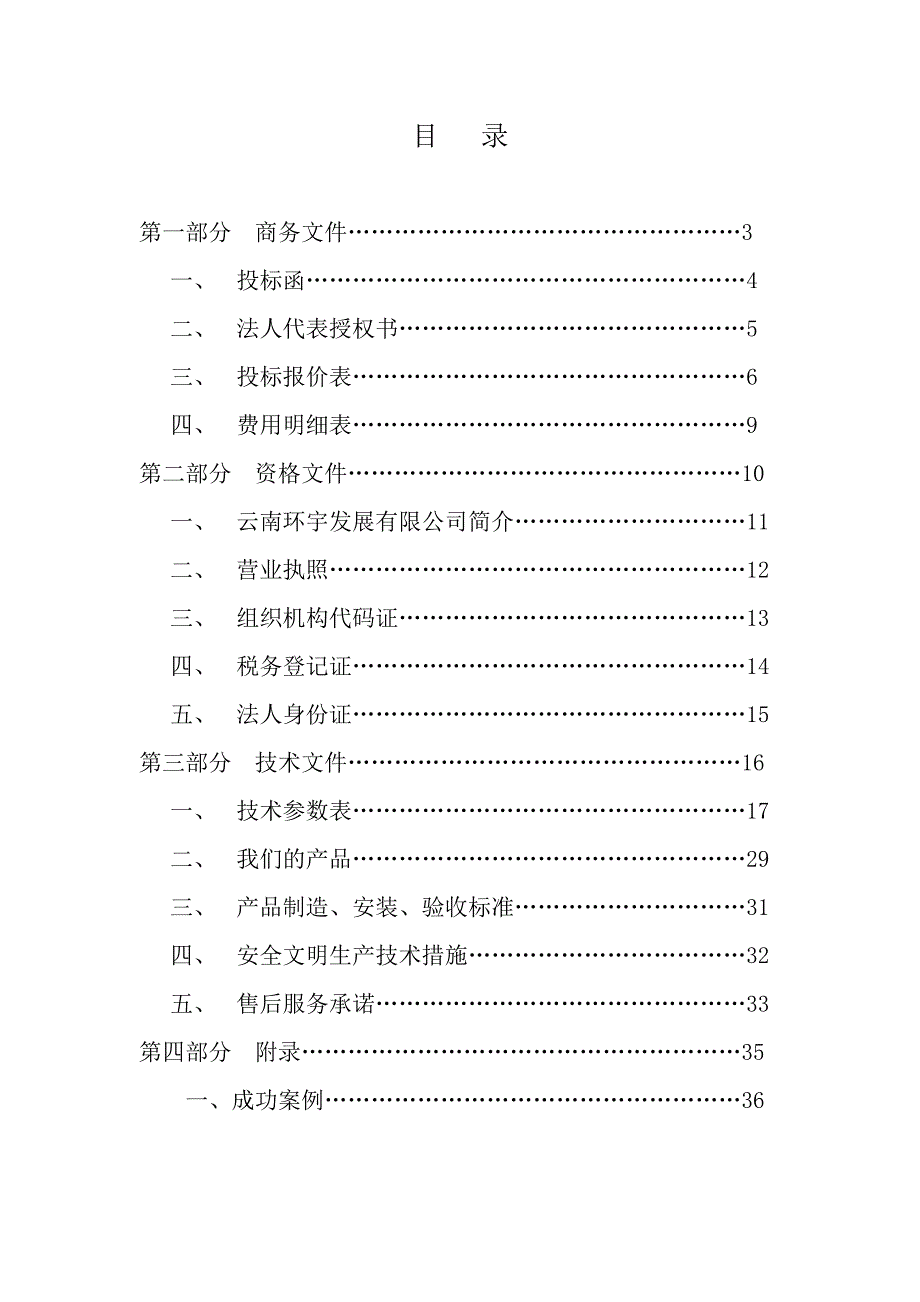 《精编》快递实训室设施设备招标文件_第2页