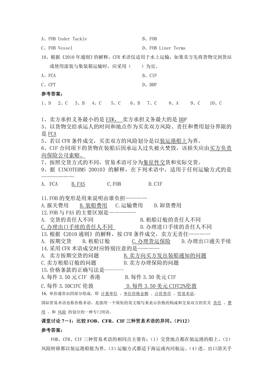 《精编》国际贸易及实务管理知识试题答案_第2页