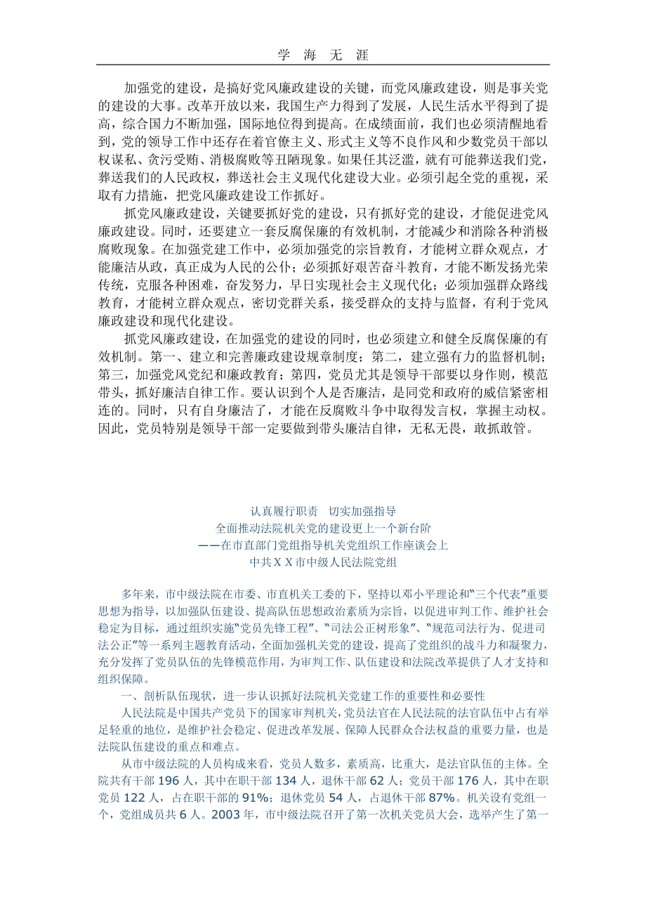 2020年整理从党建工作的地位与作用方面论述党建工作的重要性.pdf_第3页