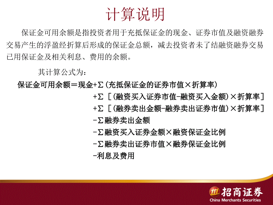 《精编》融资融券业务管理及相关财务知识案例分析_第4页