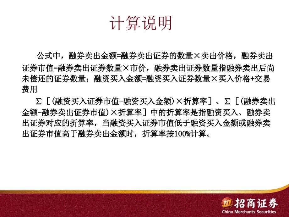 《精编》融资融券业务管理及相关财务知识案例分析_第5页