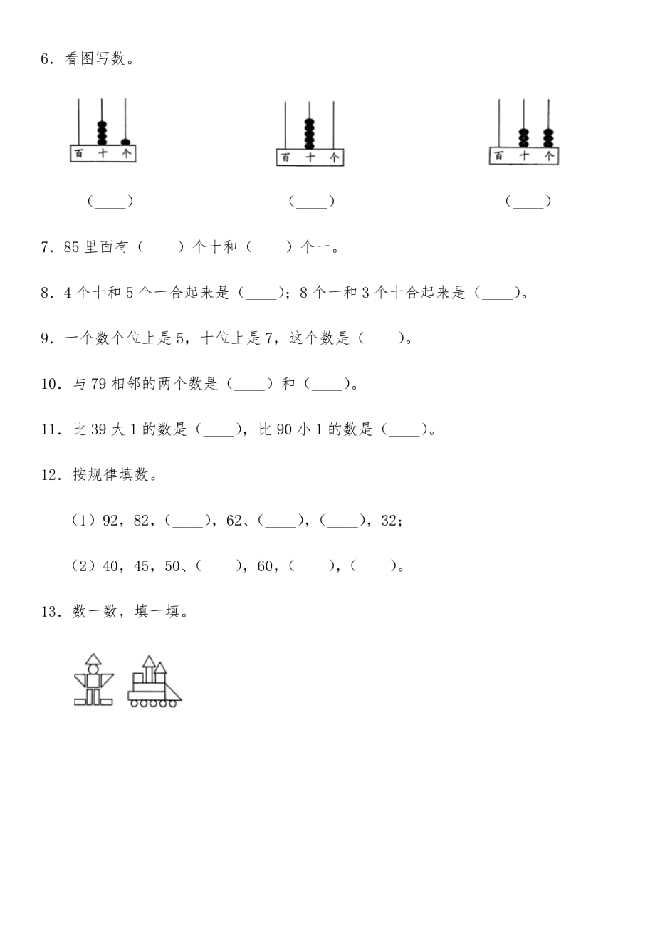 苏教版数学一年级下册复学考试复习精选题（一）_第2页