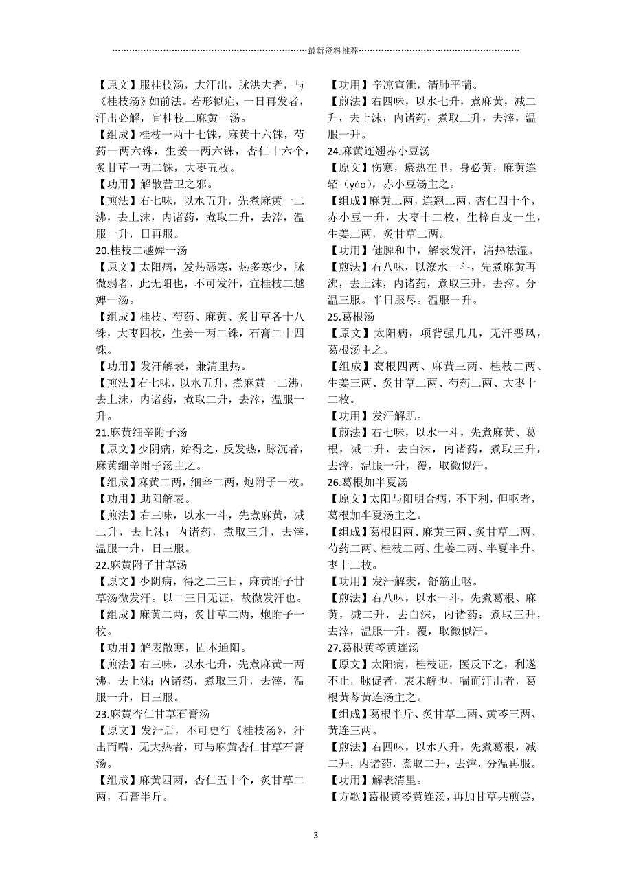 伤寒论113方完整版精编版_第3页